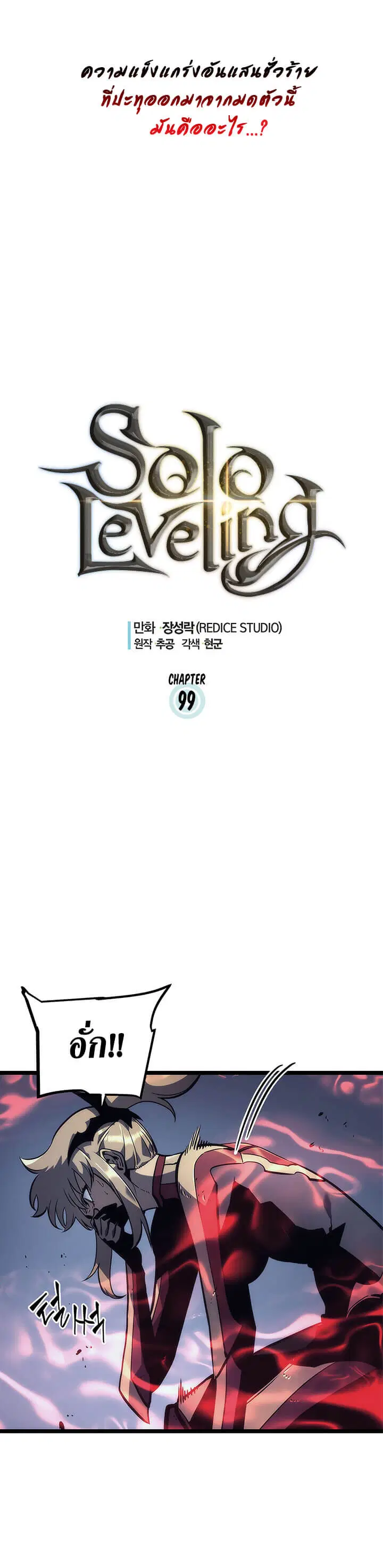Solo Leveling ตอนที่ 99 หน้า 2