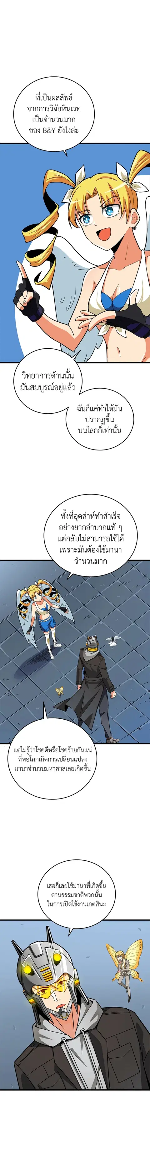 Solo Login ตอนที่ 102 หน้า 3