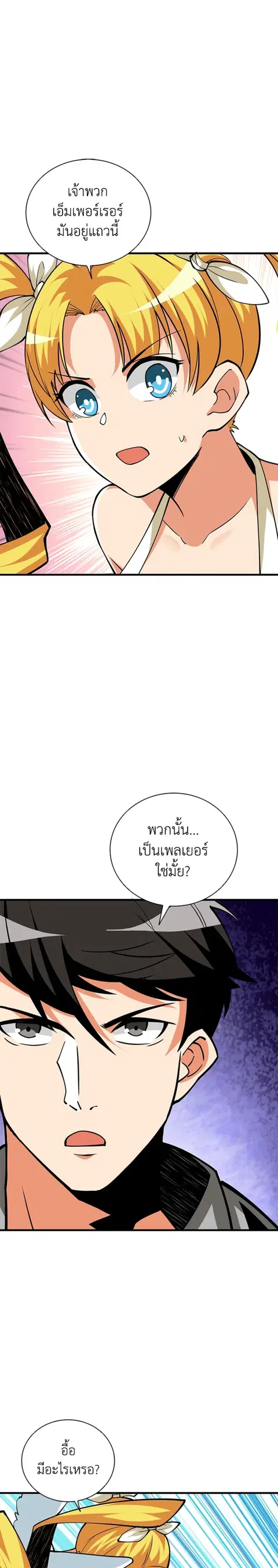 Solo Login ตอนที่ 104 หน้า 2