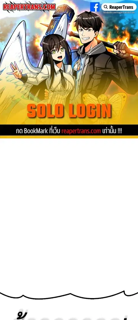 Solo Login ตอนที่ 110 หน้า 1