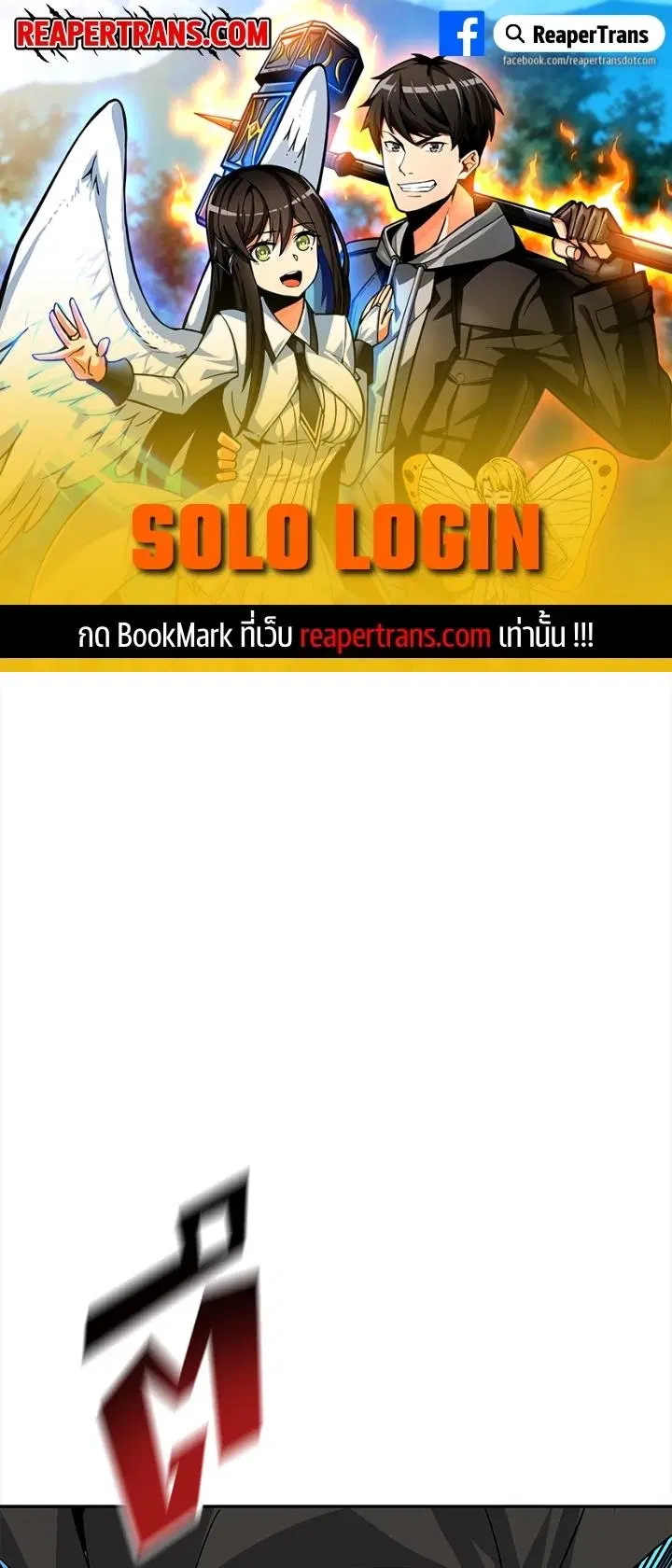 Solo Login ตอนที่ 112 หน้า 1