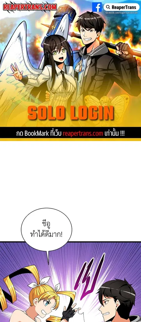 Solo Login ตอนที่ 113 หน้า 1