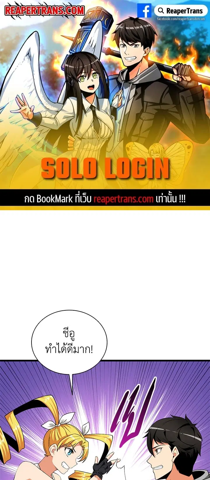 Solo Login ตอนที่ 113 หน้า 1