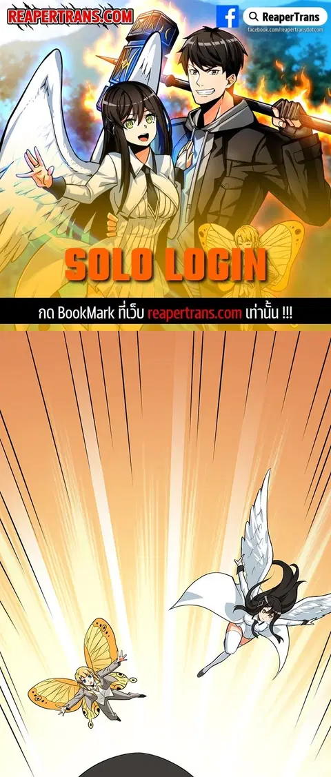 Solo Login ตอนที่ 114 หน้า 1
