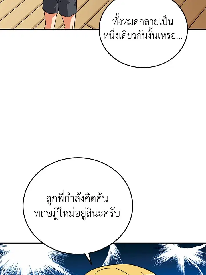Solo Login ตอนที่ 115 หน้า 3