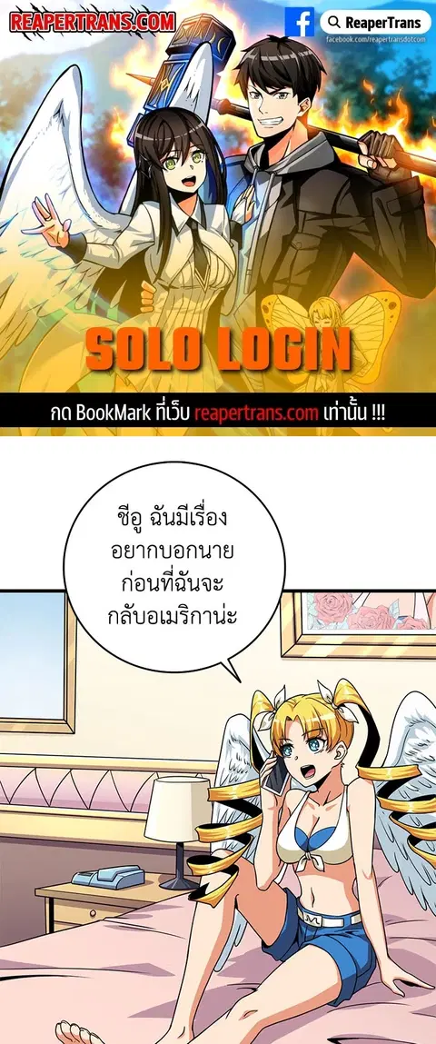 Solo Login ตอนที่ 116 หน้า 1