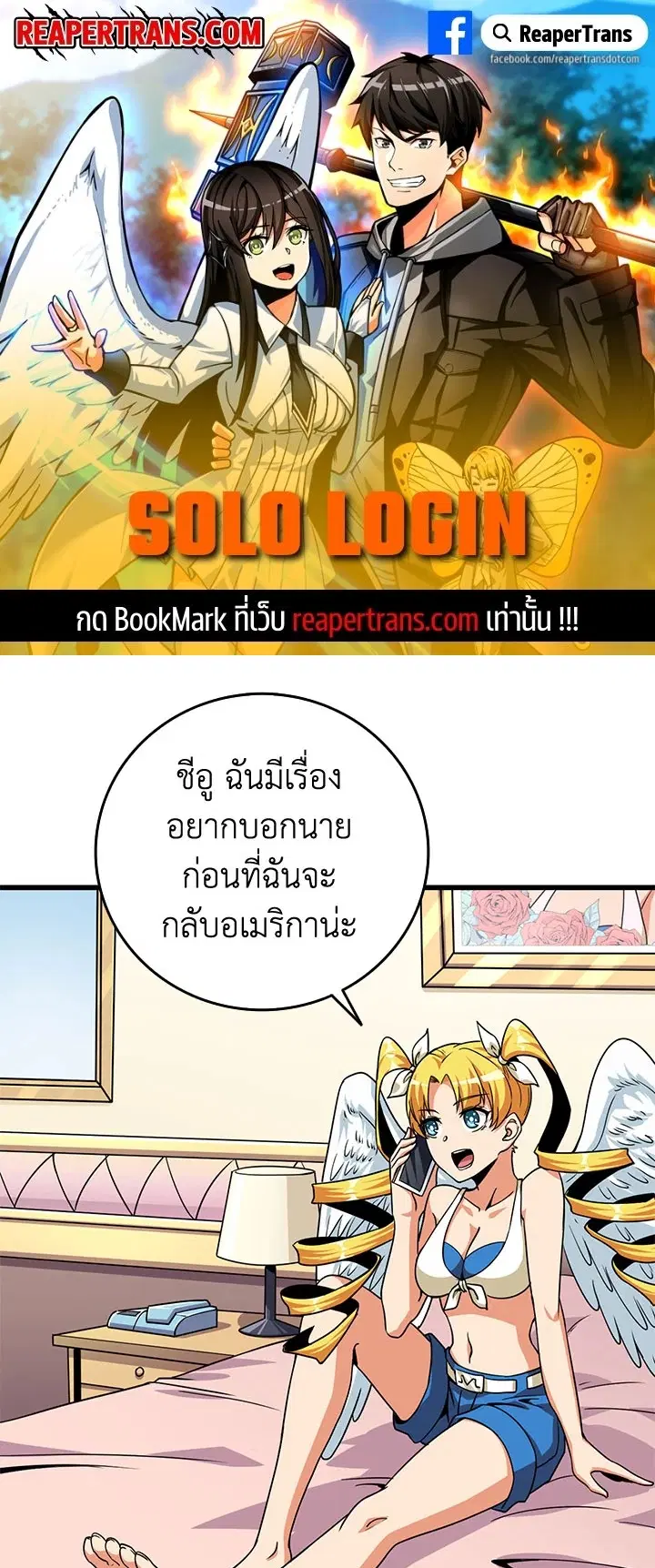 Solo Login ตอนที่ 116 หน้า 1