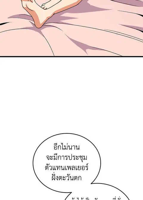 Solo Login ตอนที่ 116 หน้า 2