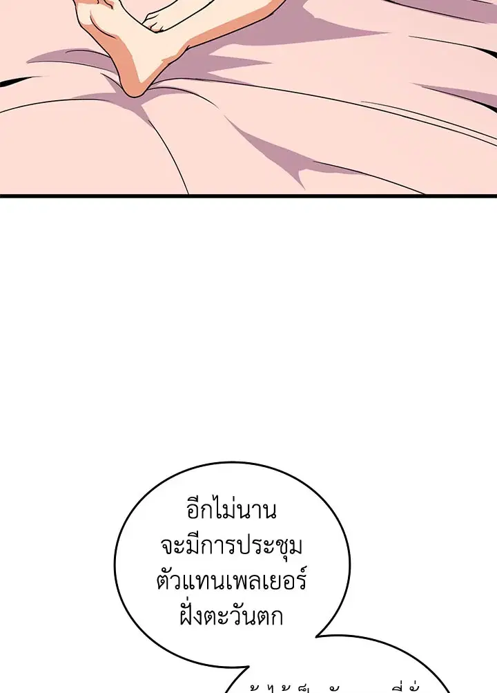 Solo Login ตอนที่ 116 หน้า 2