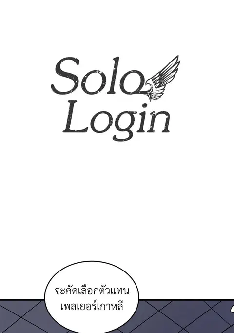 Solo Login ตอนที่ 119 หน้า 2