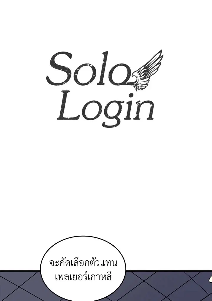 Solo Login ตอนที่ 119 หน้า 2