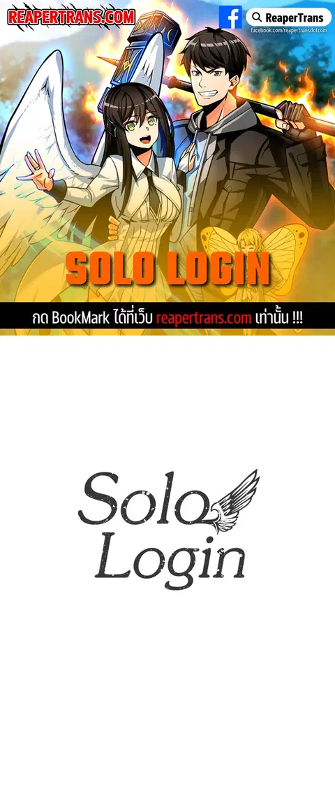 Solo Login ตอนที่ 133 หน้า 1