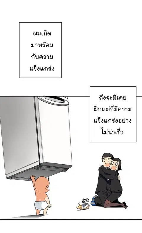 Solo Login ตอนที่ 2 หน้า 1