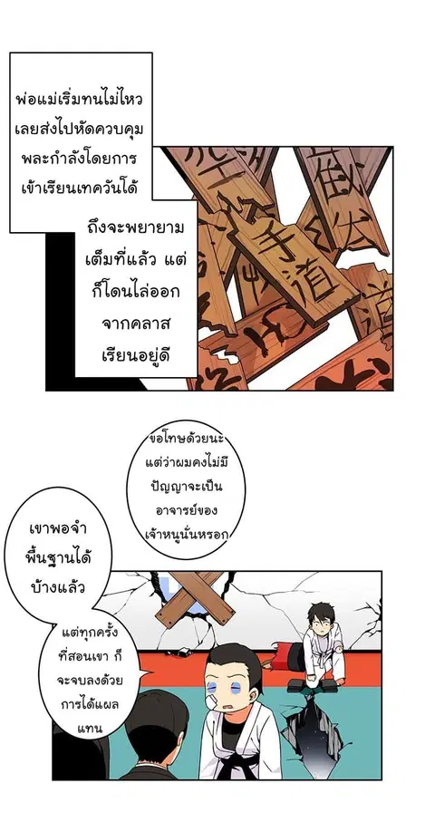 Solo Login ตอนที่ 2 หน้า 3