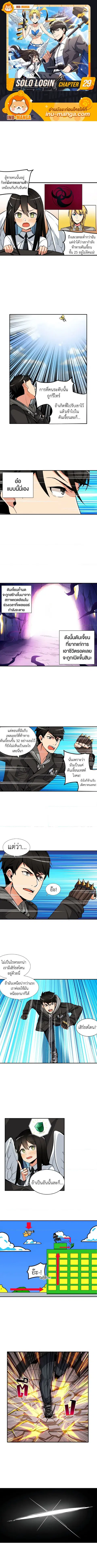Solo Login ตอนที่ 29 หน้า 1
