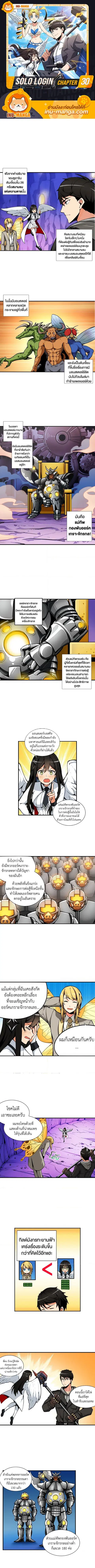 Solo Login ตอนที่ 30 หน้า 1