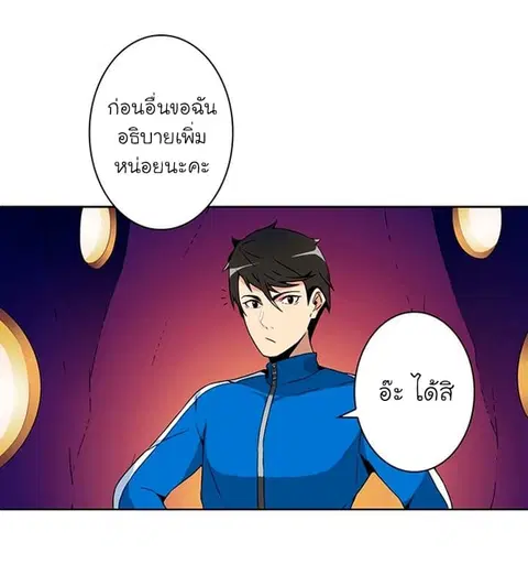Solo Login ตอนที่ 4 หน้า 3