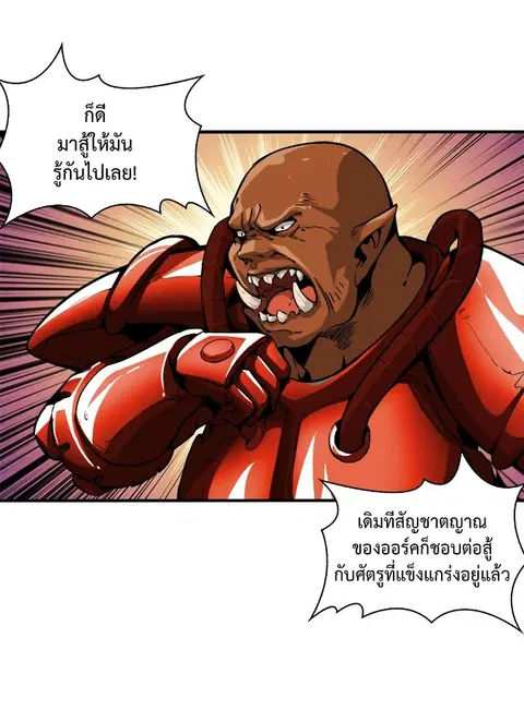 Solo Login ตอนที่ 40 หน้า 3
