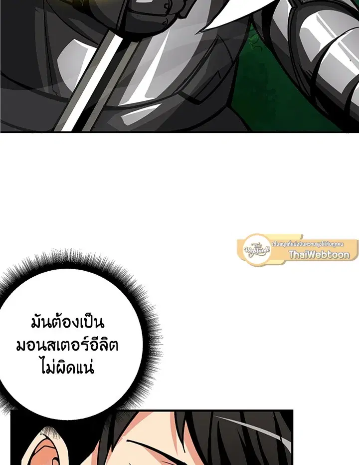 Solo Login ตอนที่ 42 หน้า 2
