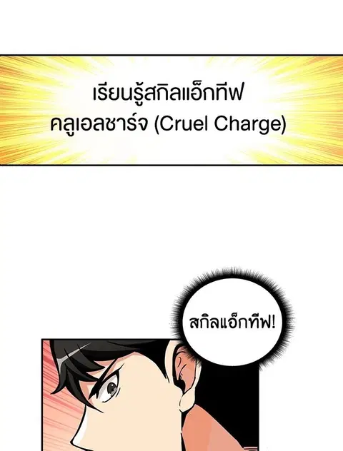 Solo Login ตอนที่ 43 หน้า 1
