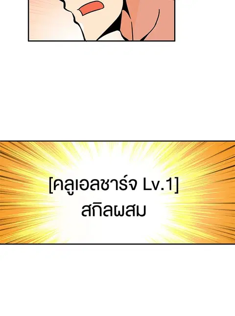 Solo Login ตอนที่ 43 หน้า 2