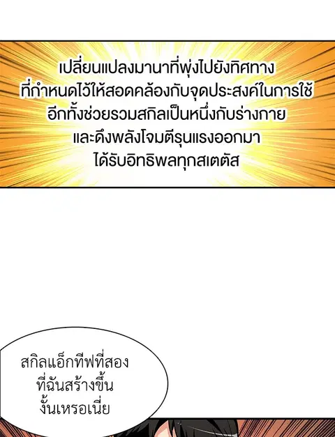 Solo Login ตอนที่ 43 หน้า 3