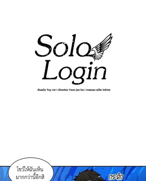 Solo Login ตอนที่ 45 หน้า 1
