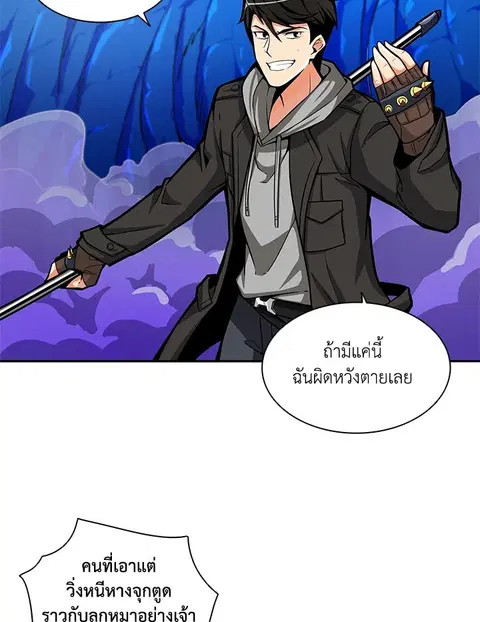 Solo Login ตอนที่ 45 หน้า 2
