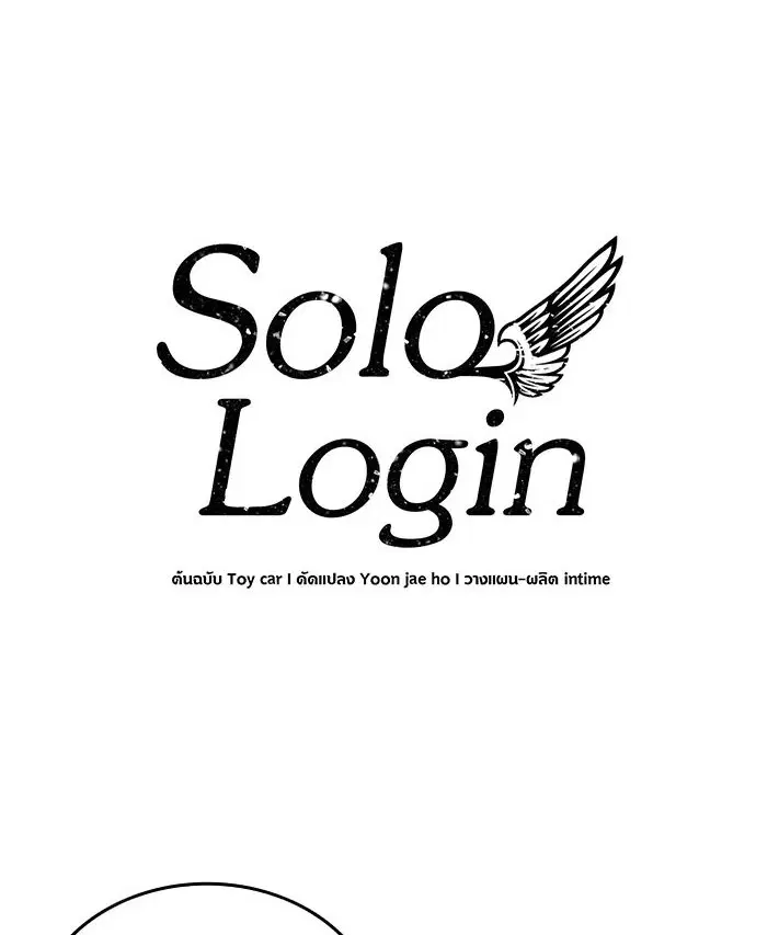 Solo Login ตอนที่ 46 หน้า 1