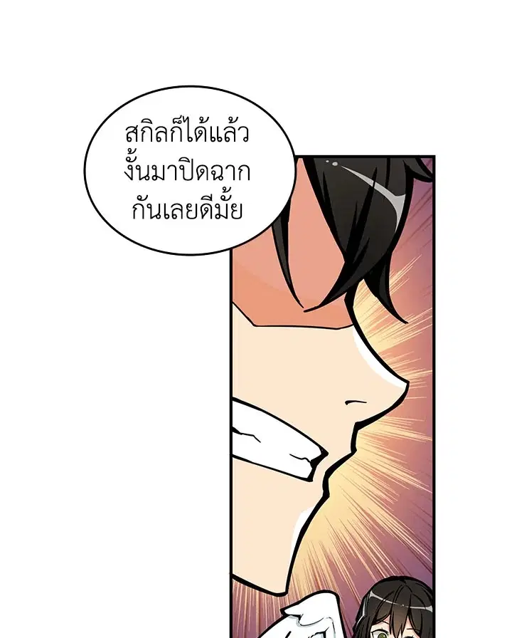 Solo Login ตอนที่ 46 หน้า 3