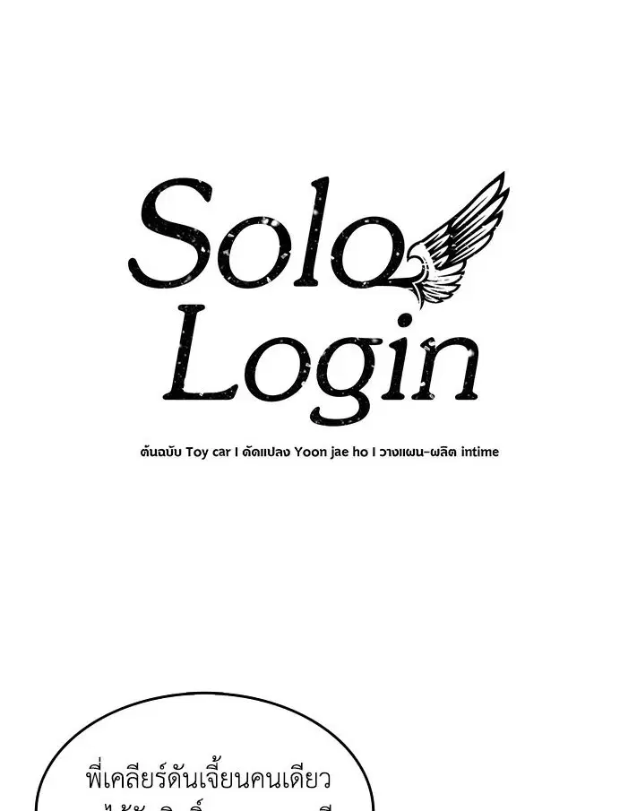 Solo Login ตอนที่ 47 หน้า 1