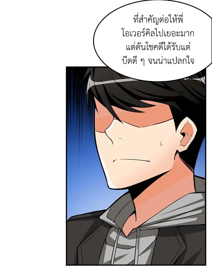 Solo Login ตอนที่ 47 หน้า 3