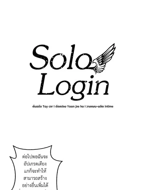 Solo Login ตอนที่ 48 หน้า 1