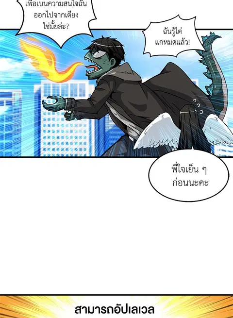 Solo Login ตอนที่ 48 หน้า 2