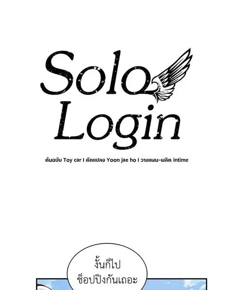 Solo Login ตอนที่ 49 หน้า 1