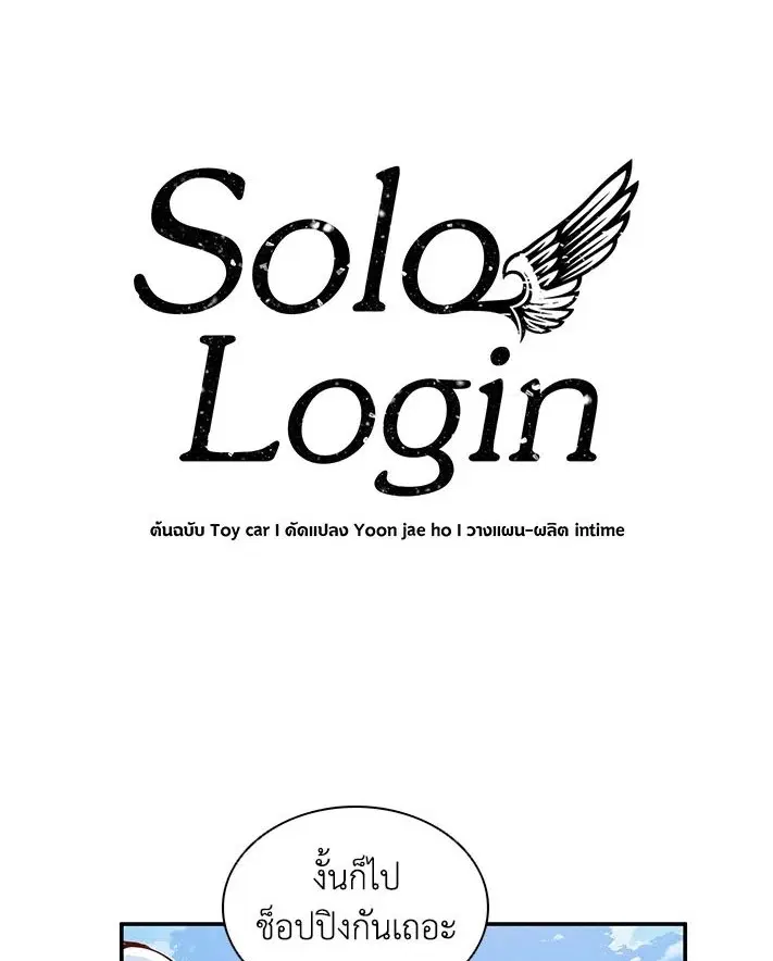 Solo Login ตอนที่ 49 หน้า 1