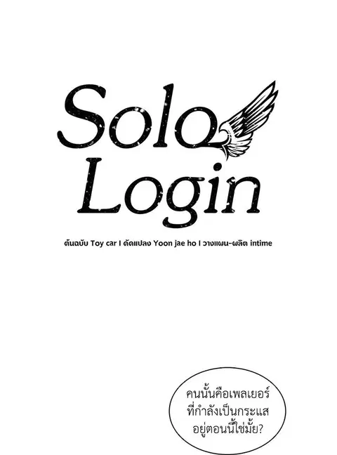 Solo Login ตอนที่ 50 หน้า 1