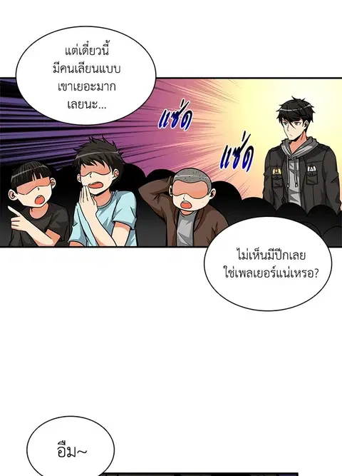 Solo Login ตอนที่ 50 หน้า 2