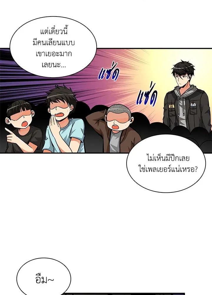 Solo Login ตอนที่ 50 หน้า 2