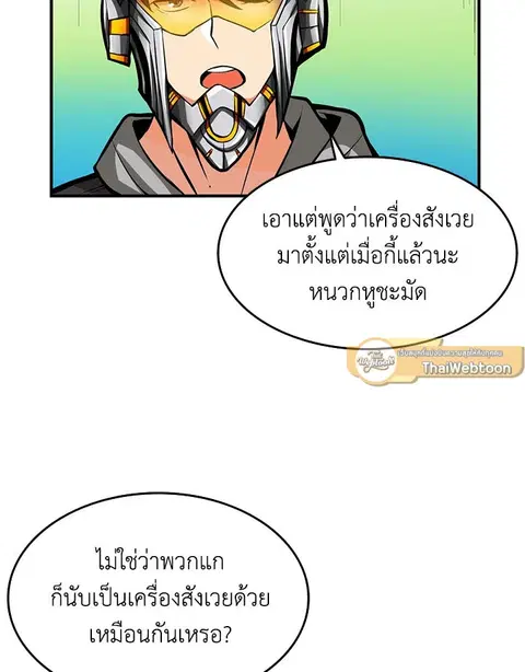 Solo Login ตอนที่ 53 หน้า 3