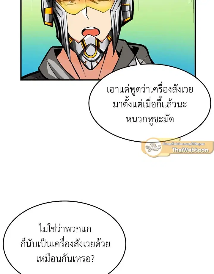 Solo Login ตอนที่ 53 หน้า 3