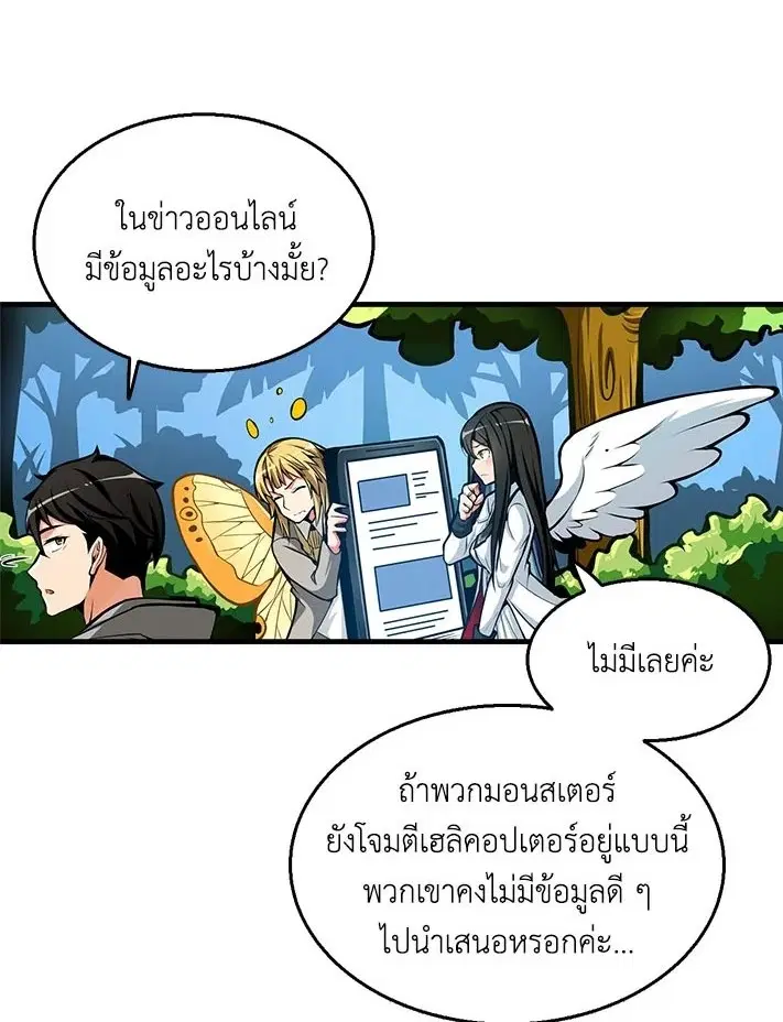 Solo Login ตอนที่ 55 หน้า 1