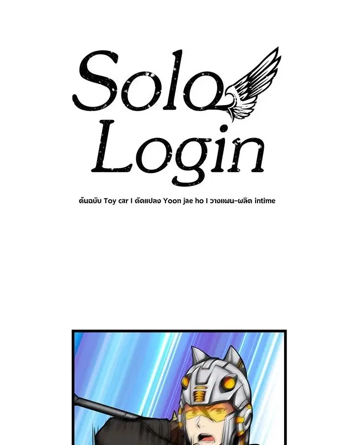 Solo Login ตอนที่ 56 หน้า 1