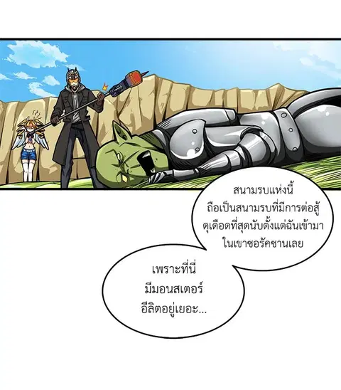 Solo Login ตอนที่ 57 หน้า 1