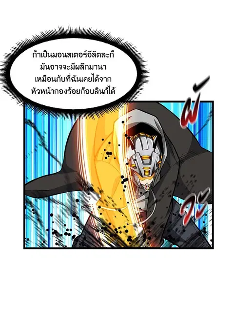 Solo Login ตอนที่ 57 หน้า 2