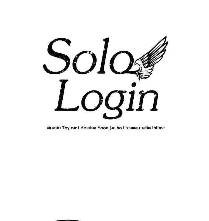 Solo Login ตอนที่ 58 หน้า 1