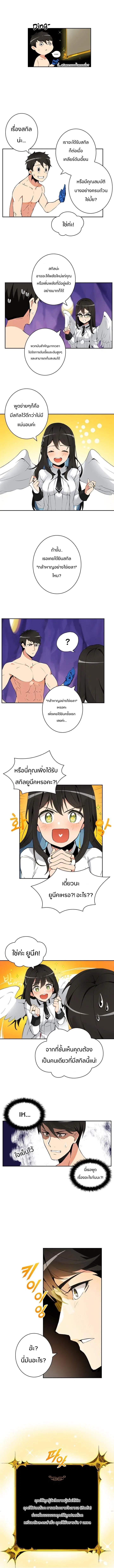 Solo Login ตอนที่ 6 หน้า 2