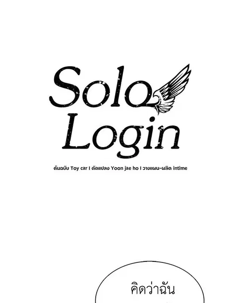 Solo Login ตอนที่ 62 หน้า 1