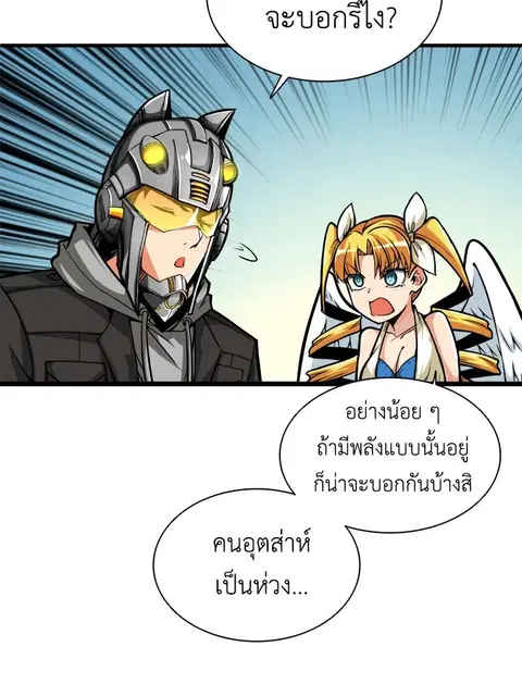 Solo Login ตอนที่ 62 หน้า 2