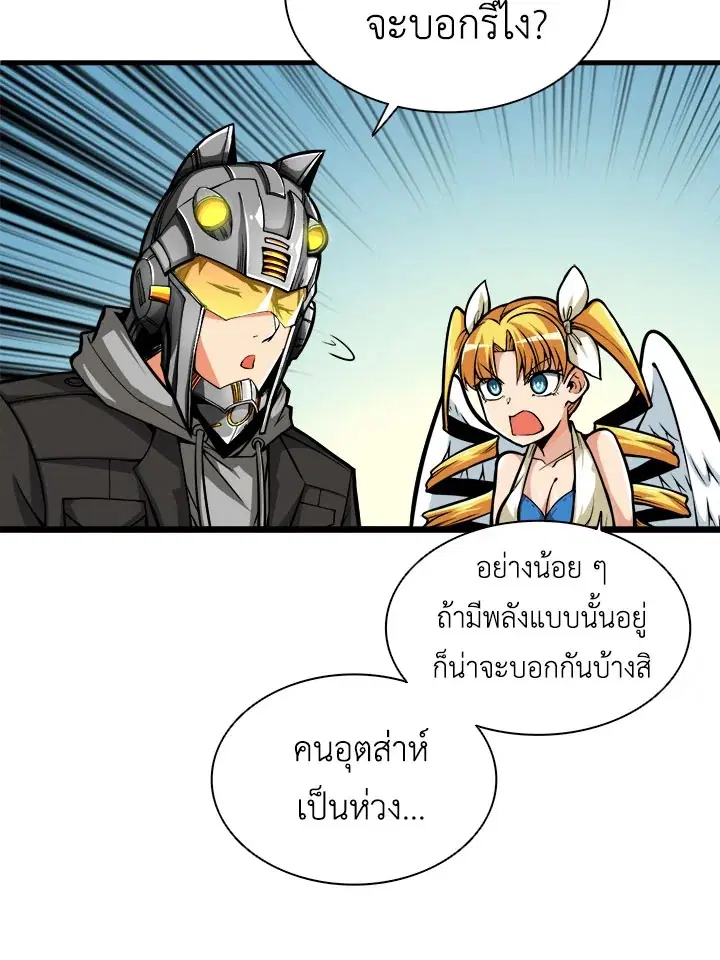 Solo Login ตอนที่ 62 หน้า 2